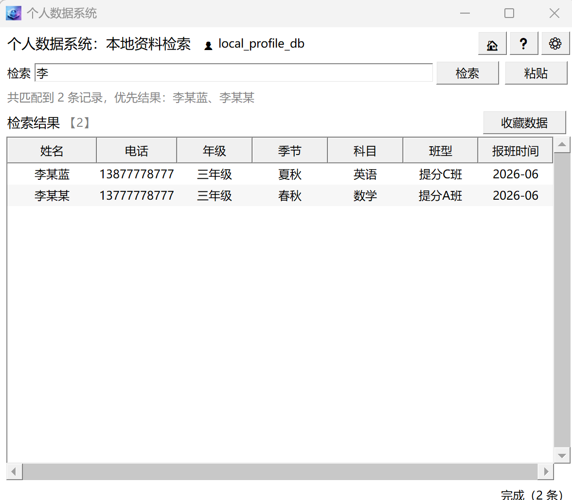 个人数据系统 预览 1