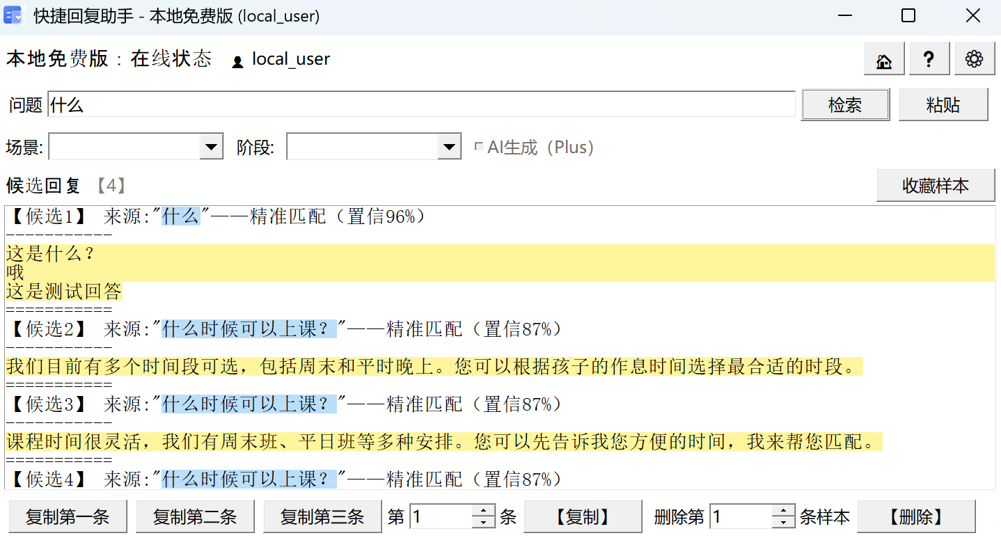 收藏筛选 - 已收藏话术精准过滤,高频回复更快捷