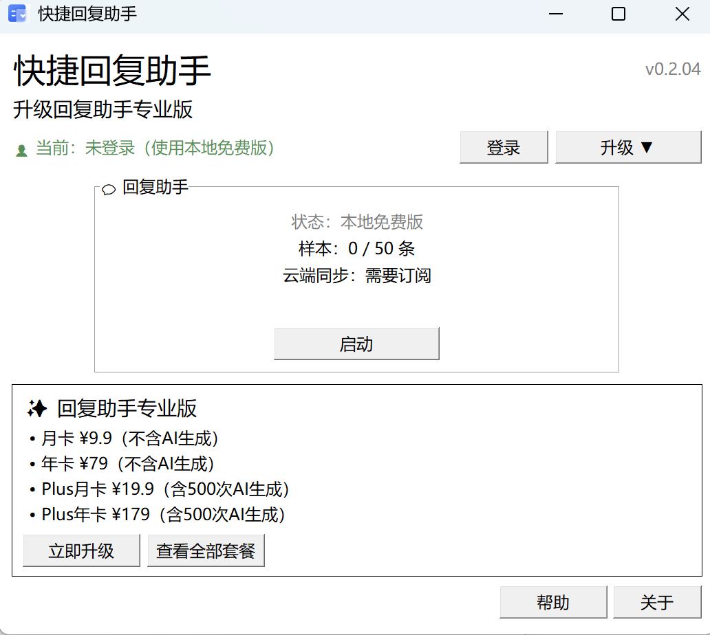 首页 - 简洁高效的操作界面,话术触手可及
