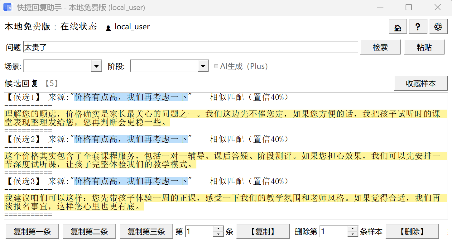 智能回复助手 界面预览